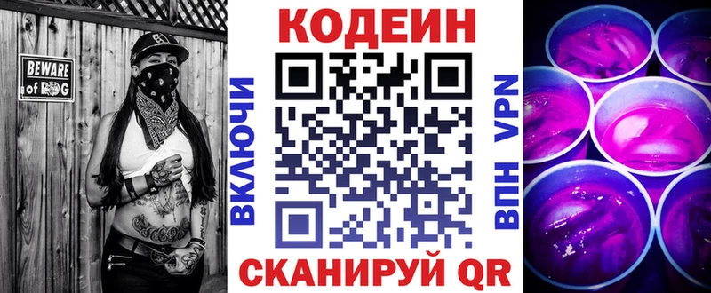 купить   Ряжск  Codein Purple Drank 